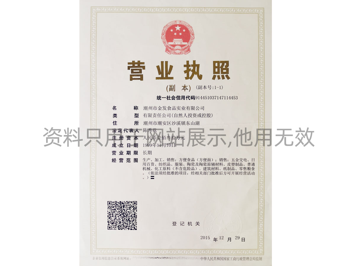營業(yè)執(zhí)照