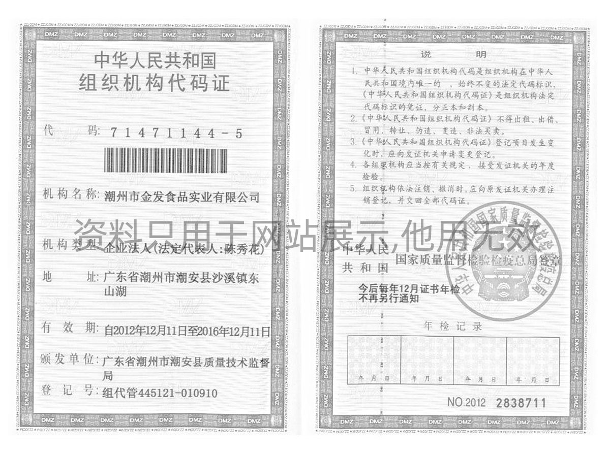 組織機構(gòu)代碼證